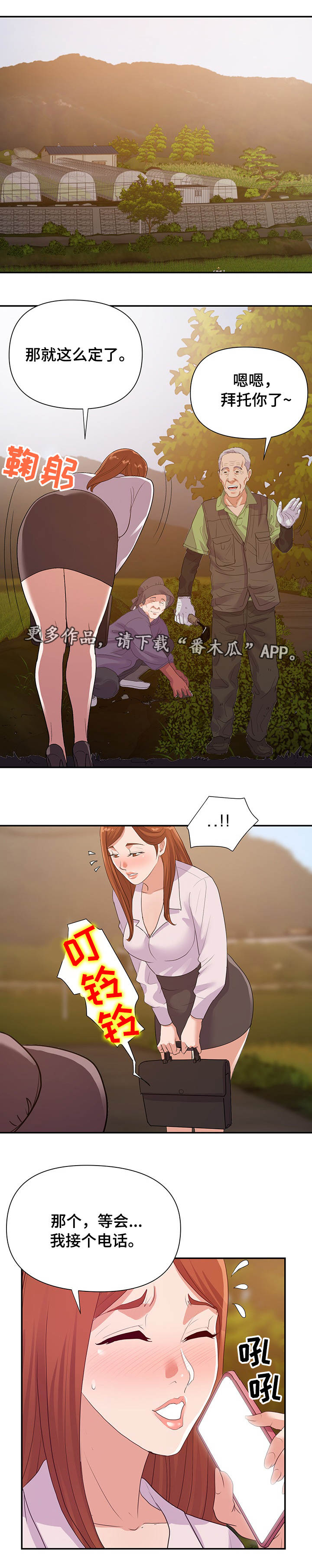 职场滑铁卢女孩漫画,第37章：准备1图