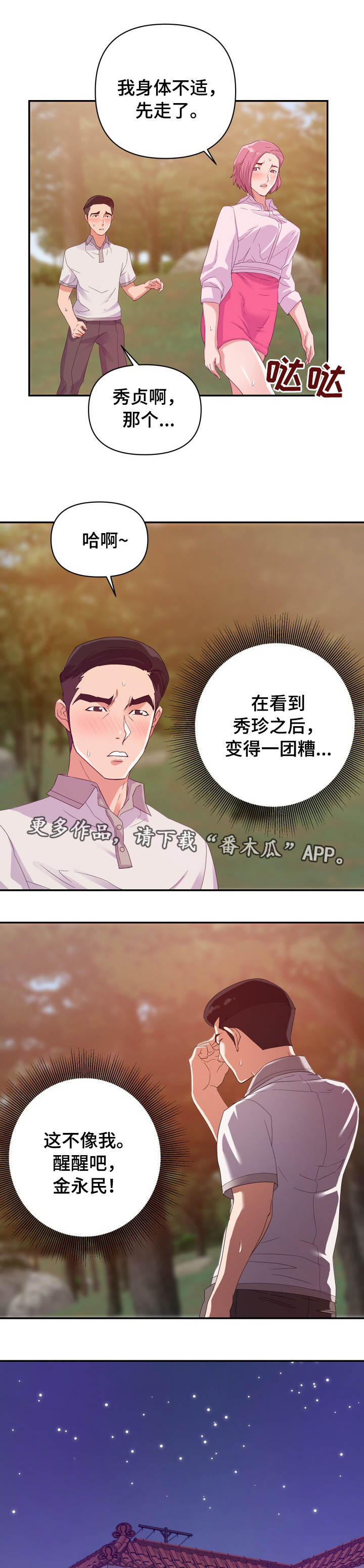 职场幻想全cg存档漫画,第6章：尴尬3图