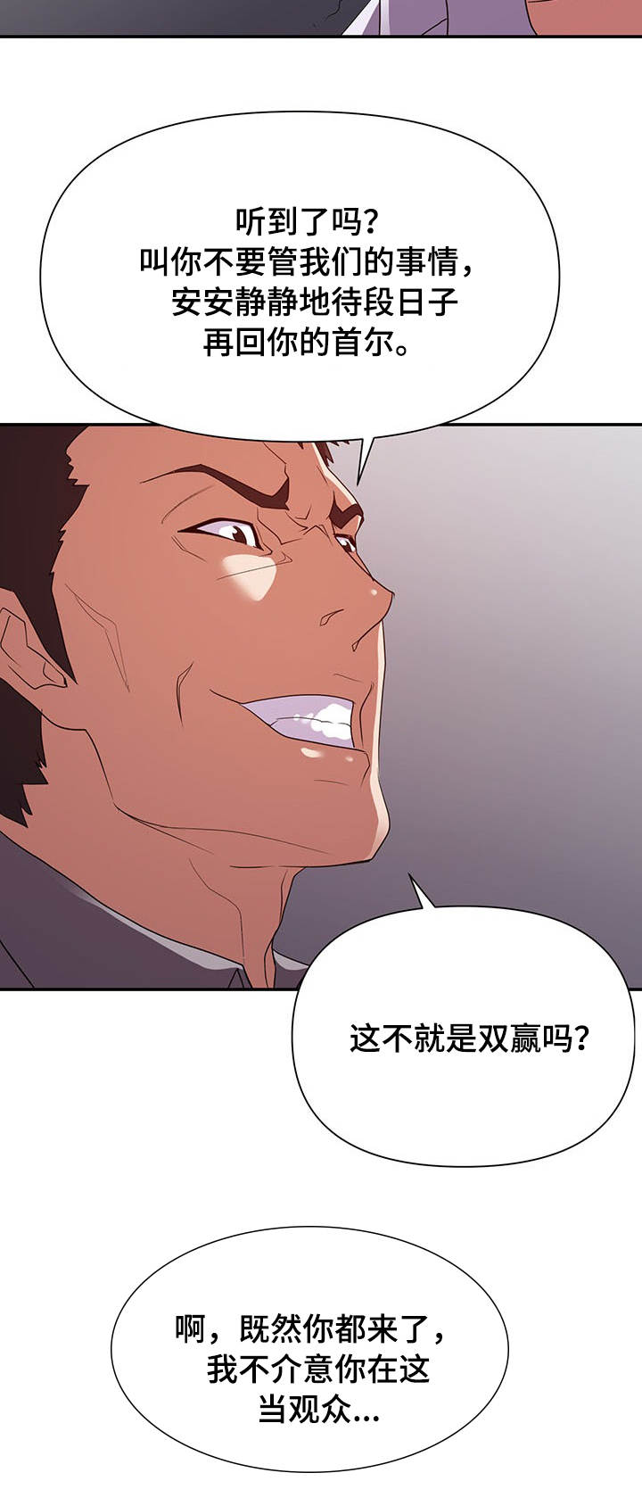 职场铁律读后感漫画,第42章：双赢5图