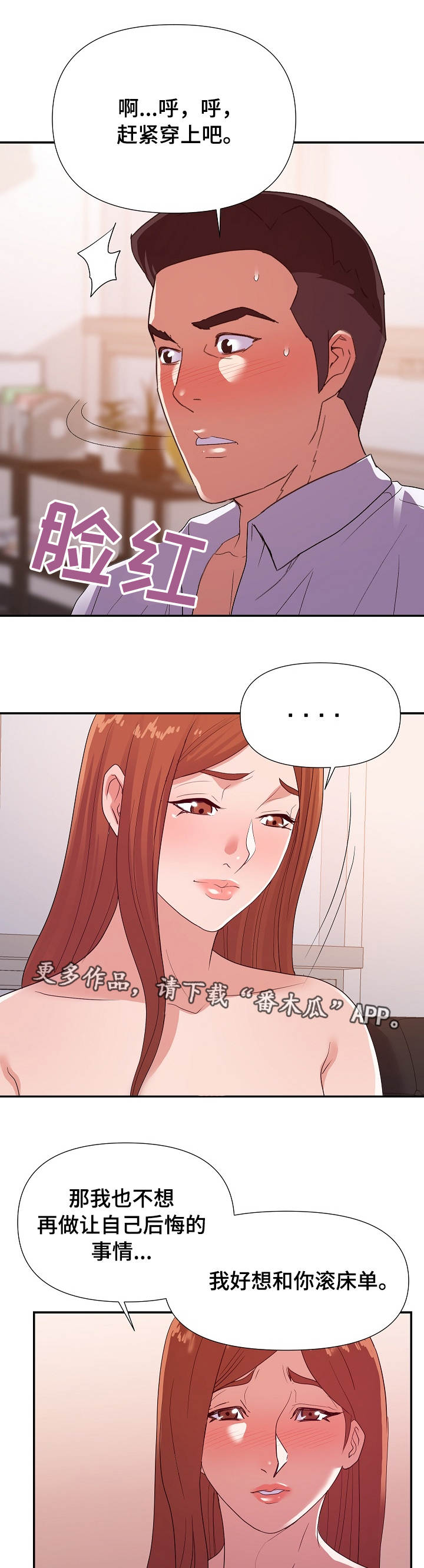 职场滑铁卢如何应对漫画,第44章：最爱4图