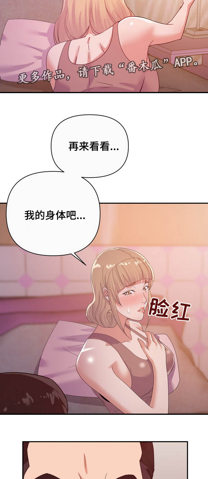 职场铁律读后感漫画,第21章：错觉3图