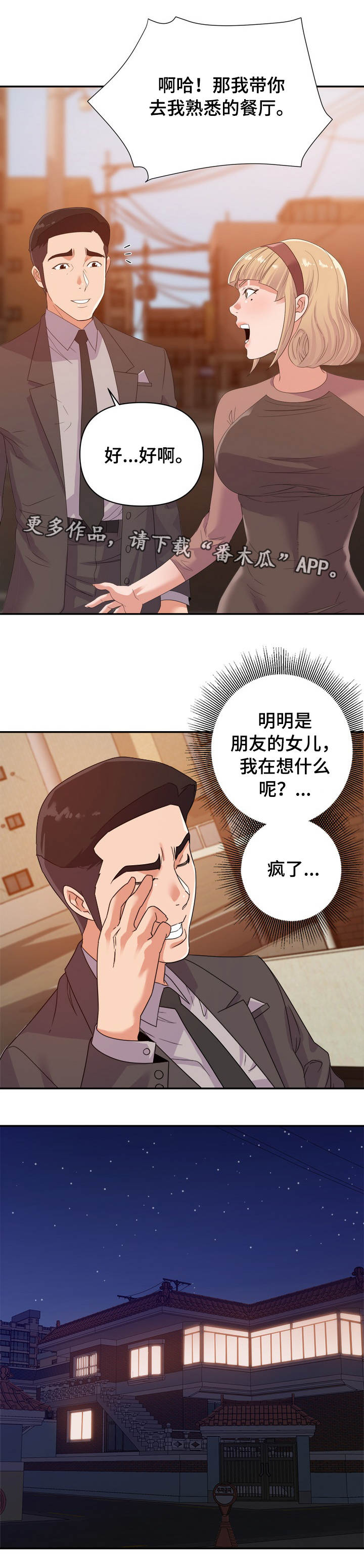 职场女白领漫画,第15章：运动4图