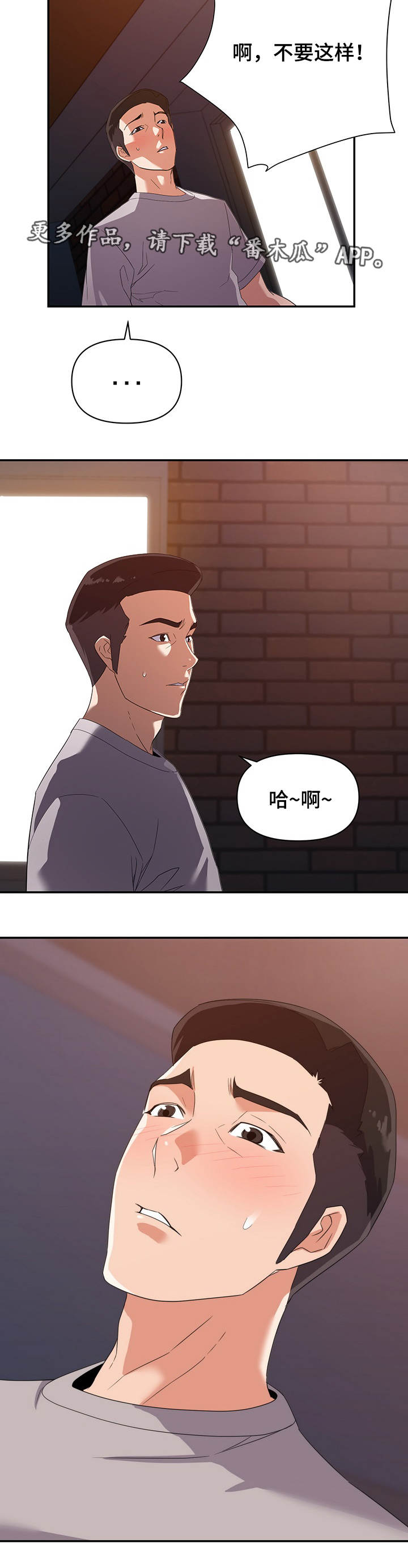 职场幻想密码漫画,第17章：电话4图