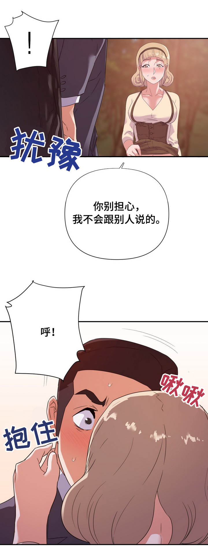 职场幻想密码漫画,第31章：秘密5图