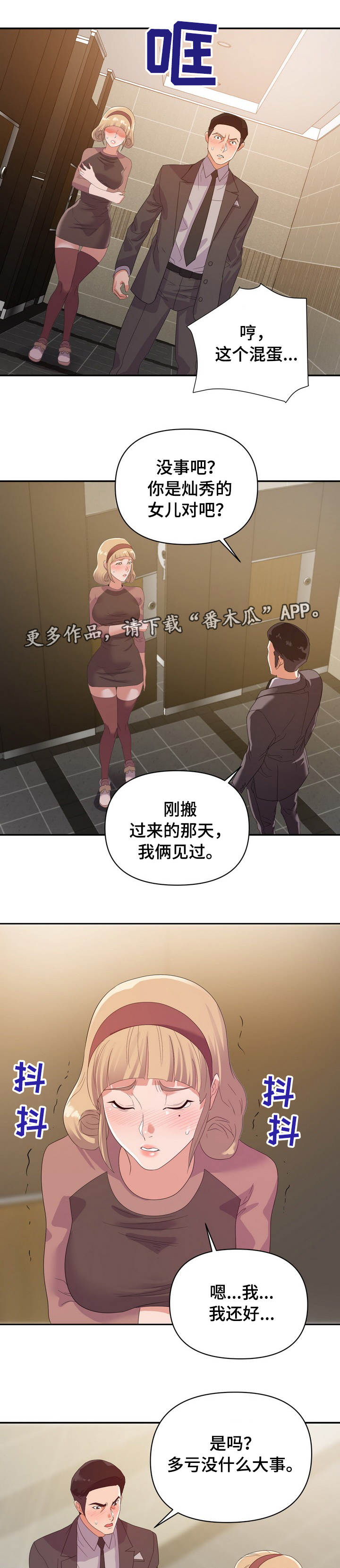 职场ui漫画,第14章：帮忙4图