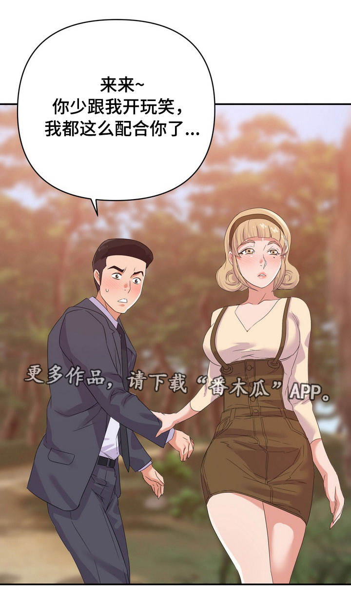 职场幻想密码漫画,第31章：秘密1图