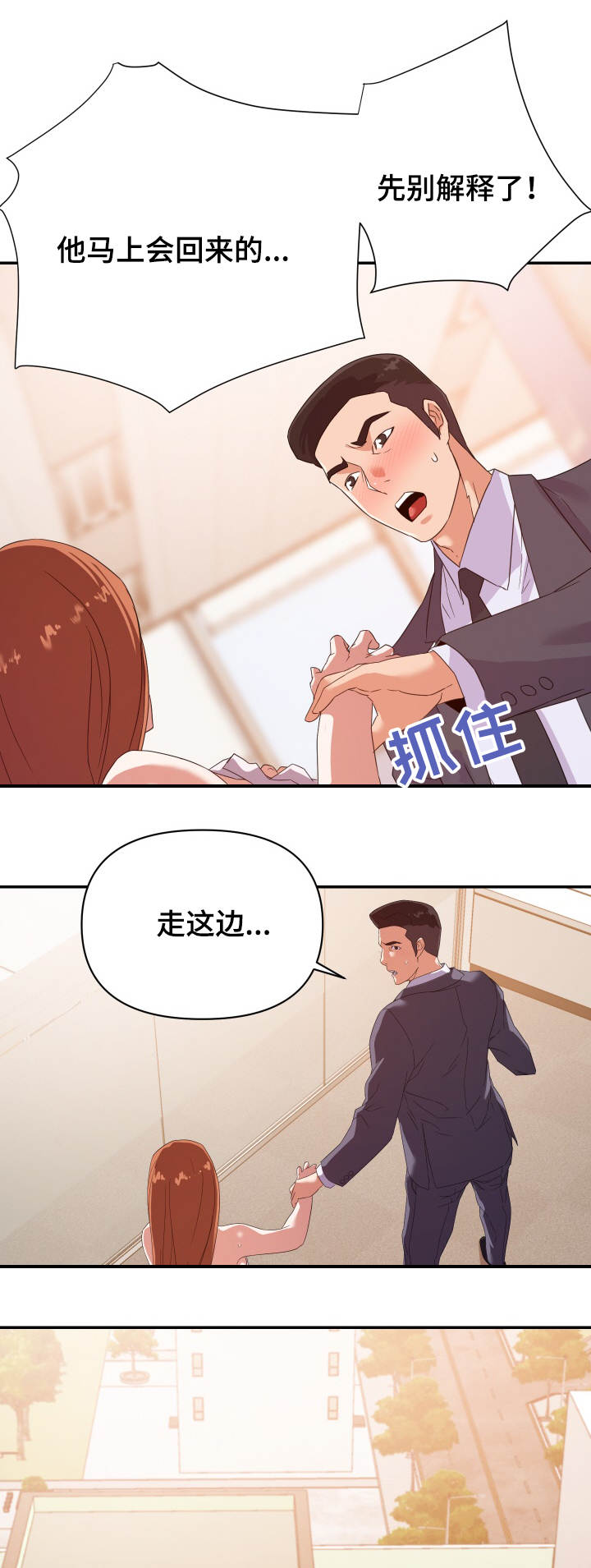 职场精英漫画,第29章：帮忙1图