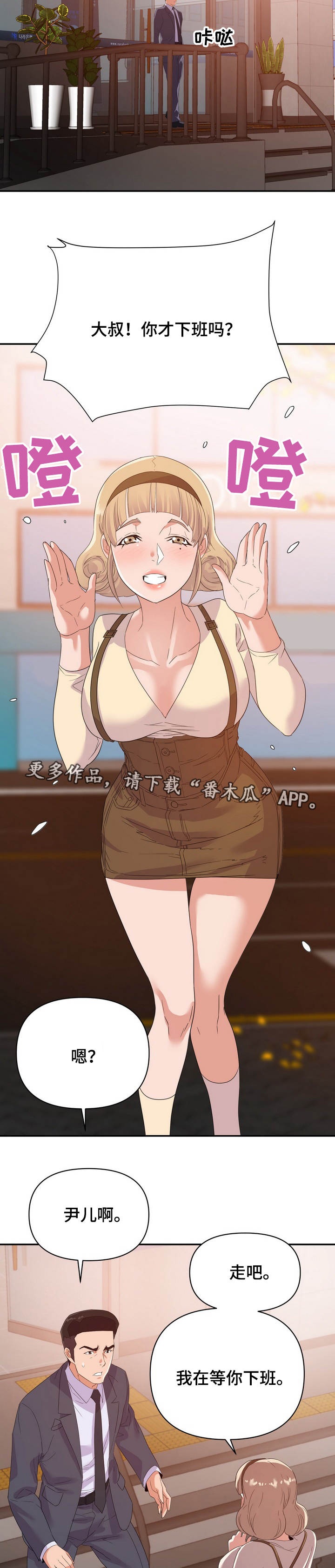 职场gal漫画,第30章：打赌2图