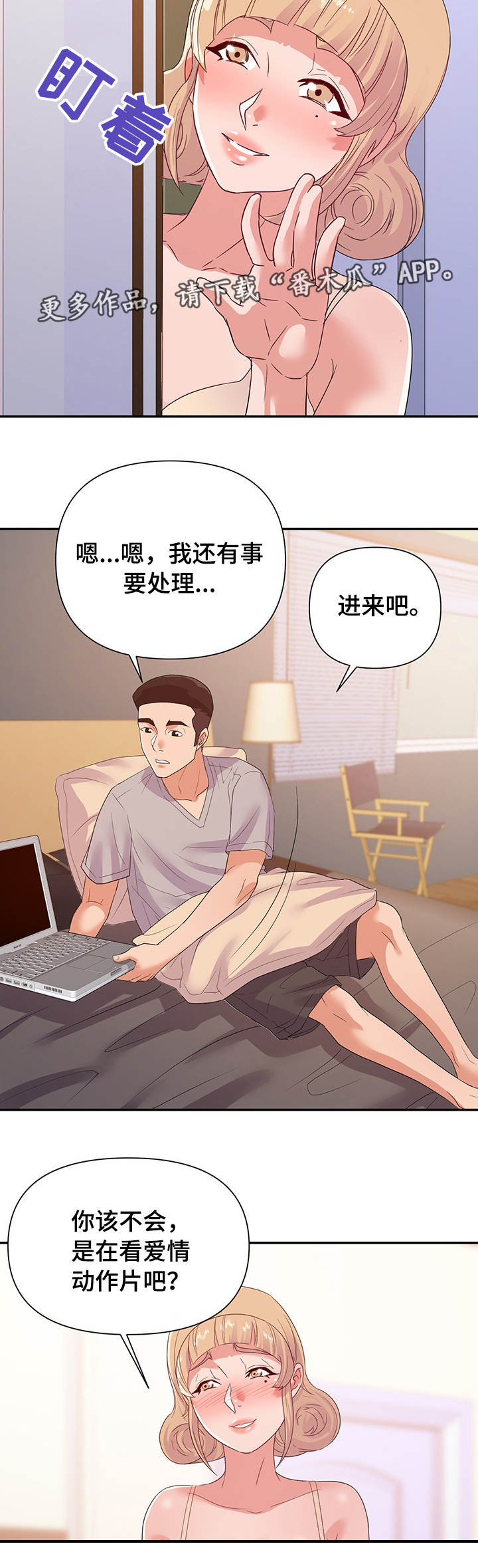 遇到职场滑铁卢怎么办漫画,第39章：来电4图