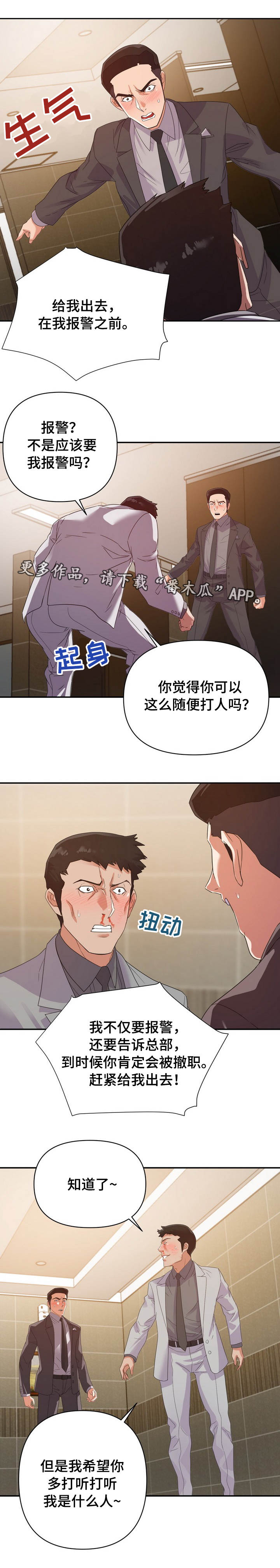 职场ui漫画,第14章：帮忙3图