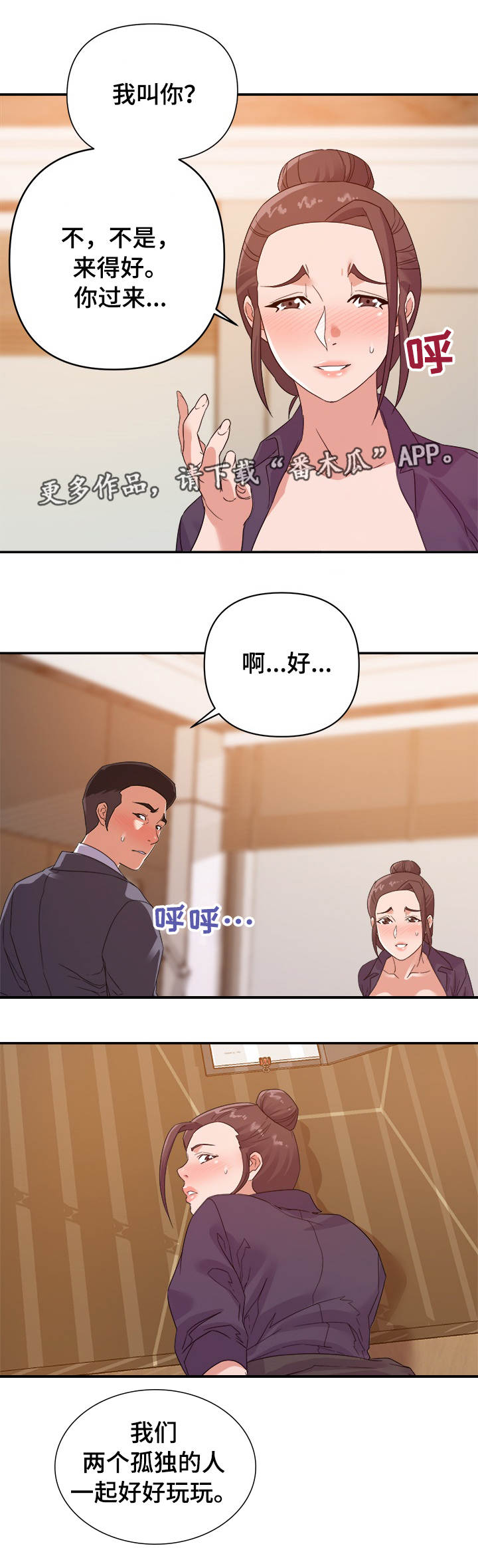 中年遭遇职场滑铁卢漫画,第36章：偷拍2图