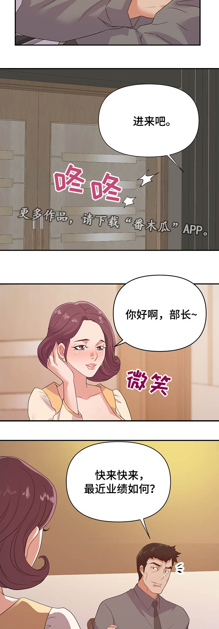 职场滑铁卢女孩漫画,第37章：准备4图
