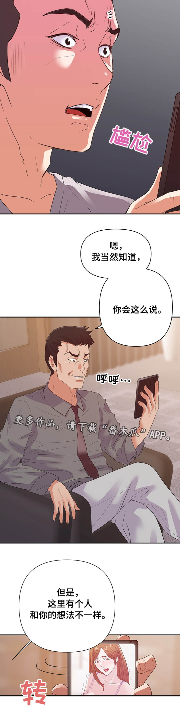职场幻想下载漫画,第40章：威胁5图