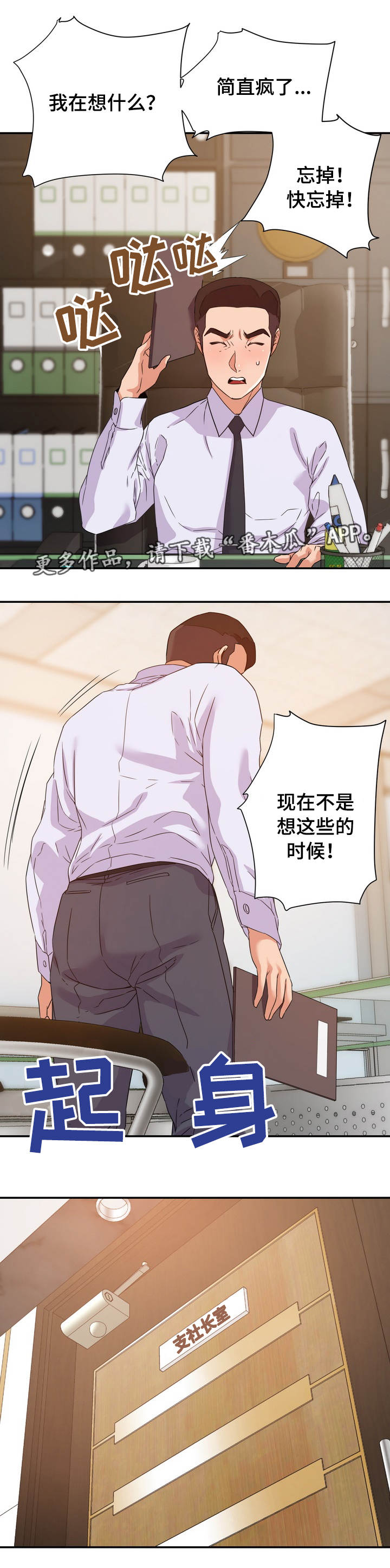 初入职场的滑铁卢漫画,第24章：设局3图