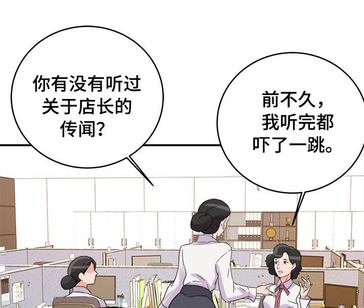 职场幻想密码漫画,第1章：降职5图