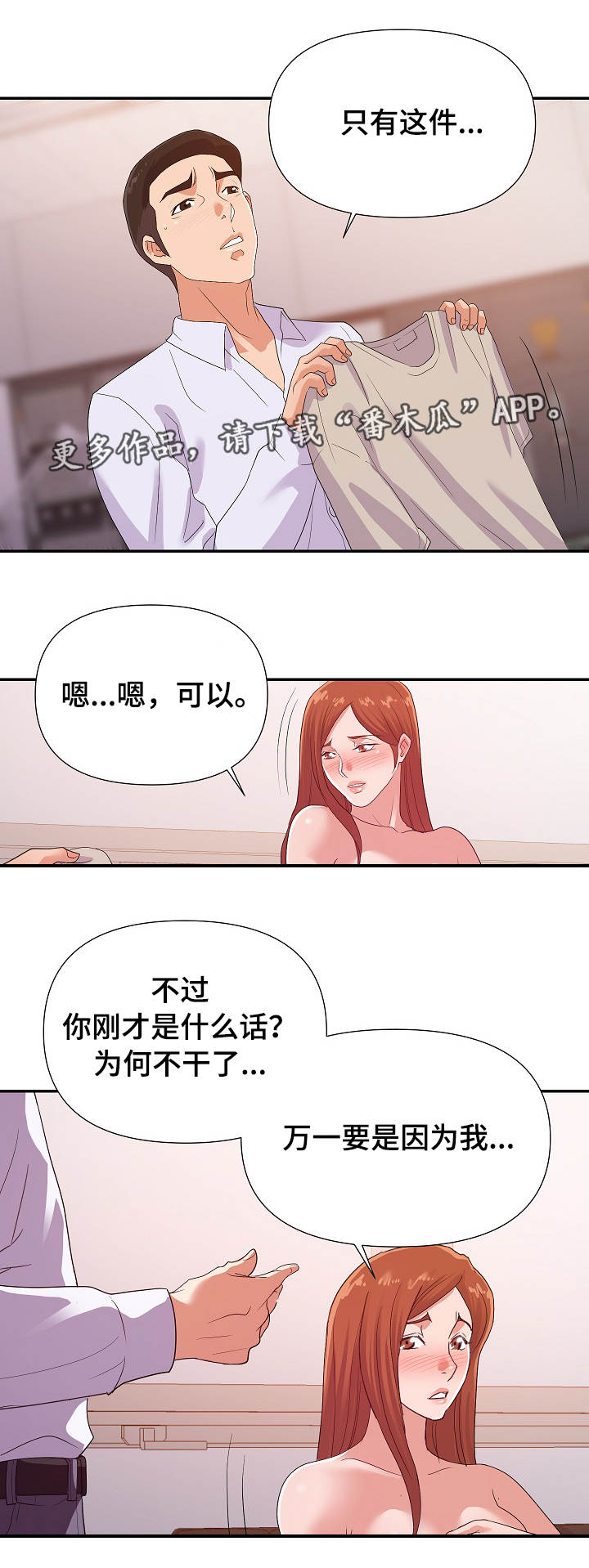 职场滑铁卢如何应对漫画,第44章：最爱2图