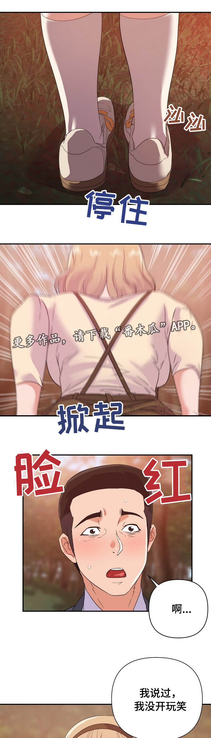 职场幻想密码漫画,第31章：秘密2图