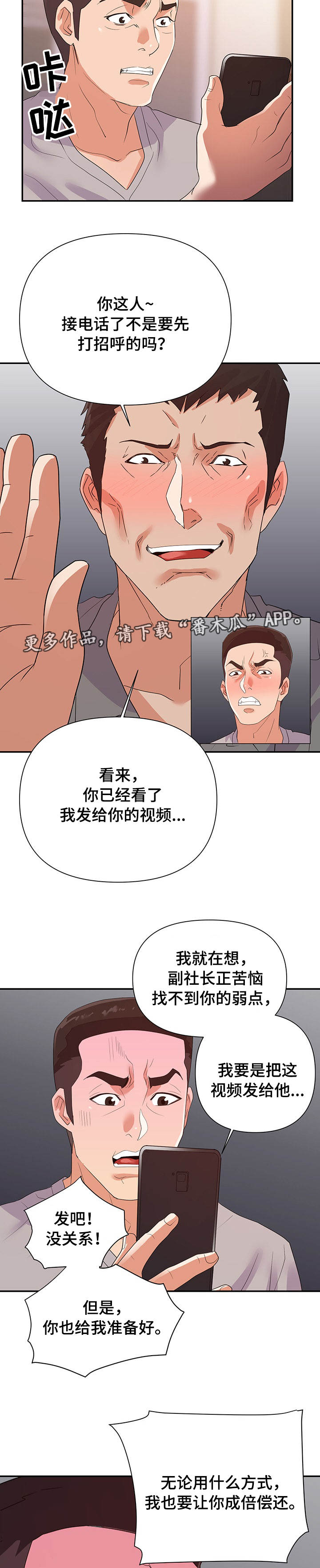 职场幻想下载漫画,第40章：威胁4图