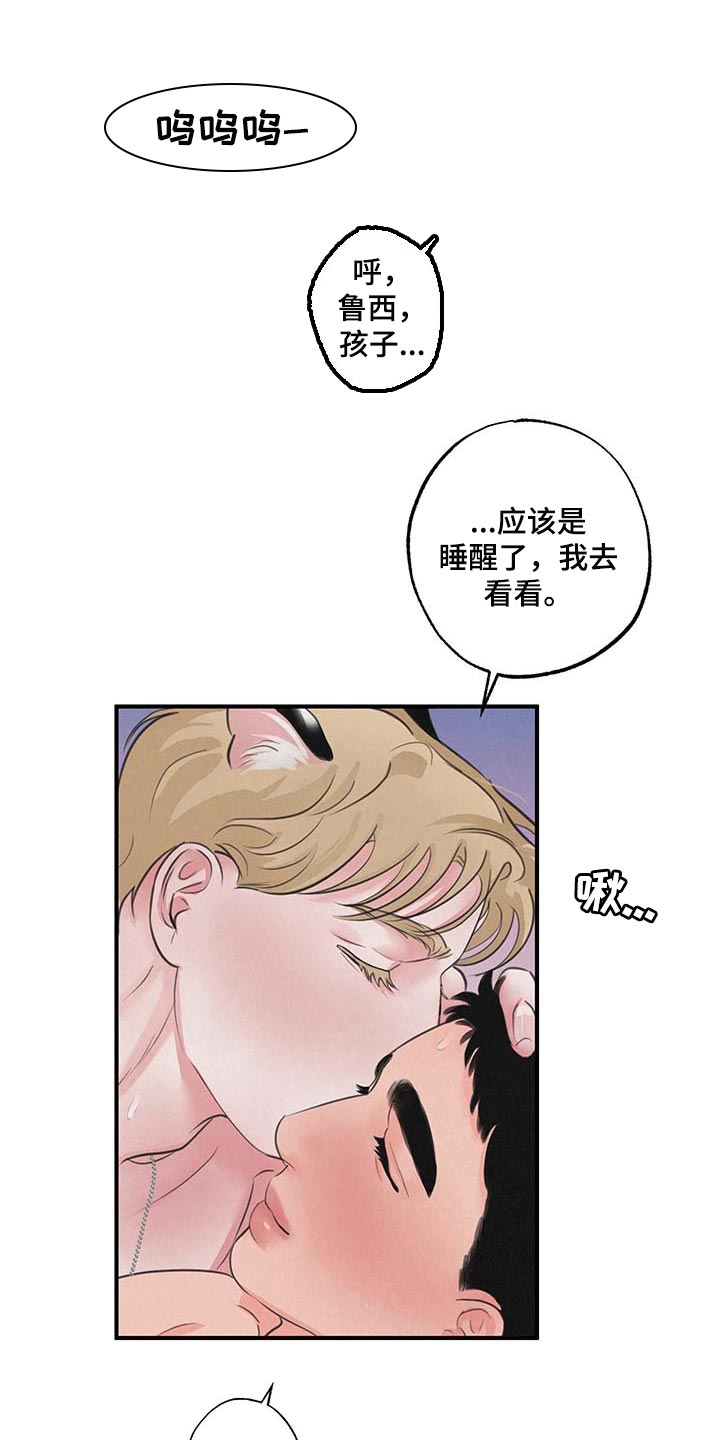 野性之歌漫画,第16章：【第二季】完美生活1图