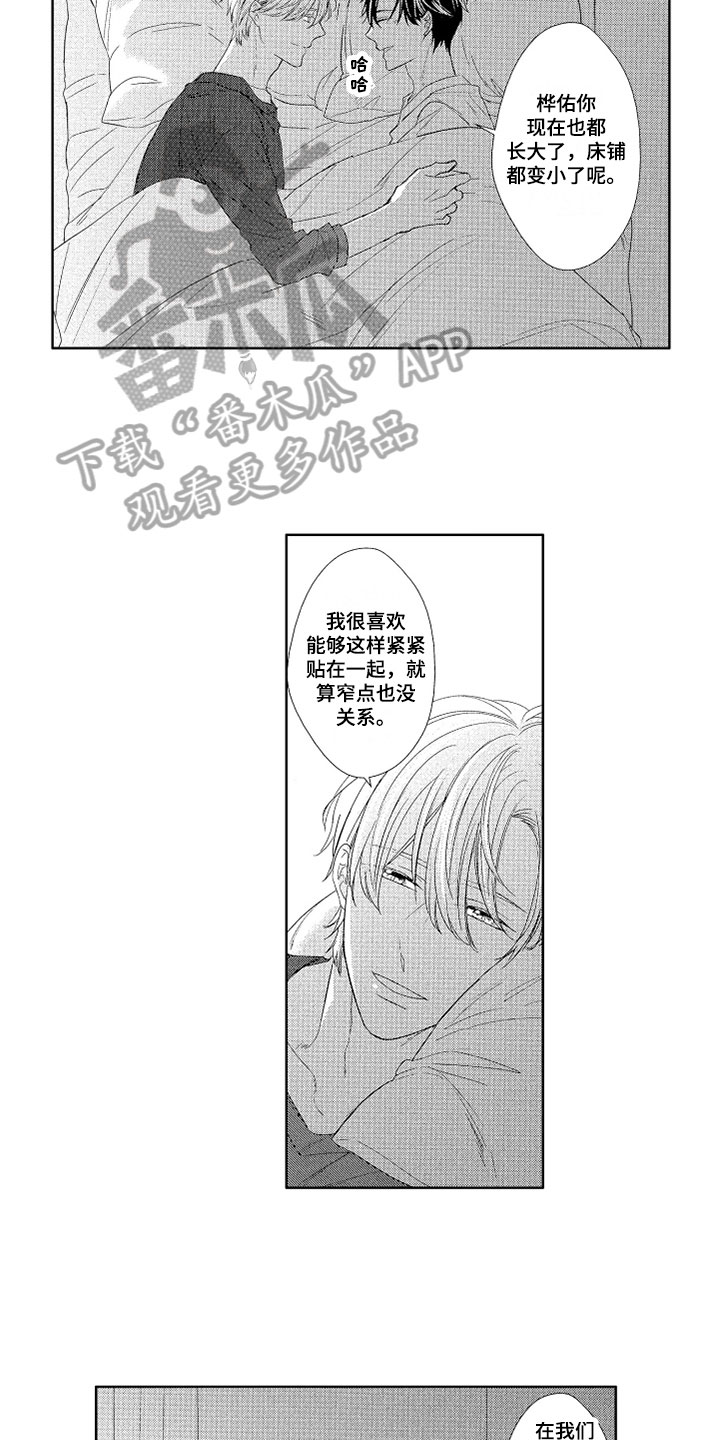 慢性痴迷漫画,第9章：不是梦3图