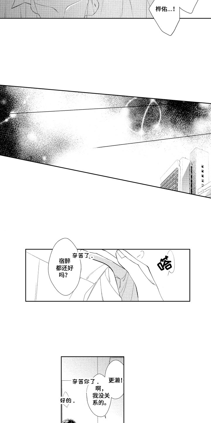慢性胰腺炎的症状有哪些漫画,第16章：抗拒2图