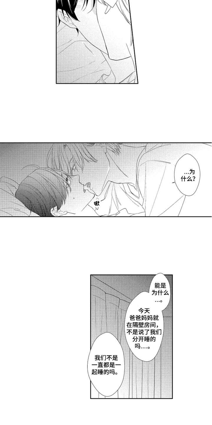 慢性沉沦H漫画,第20章：恋爱感2图