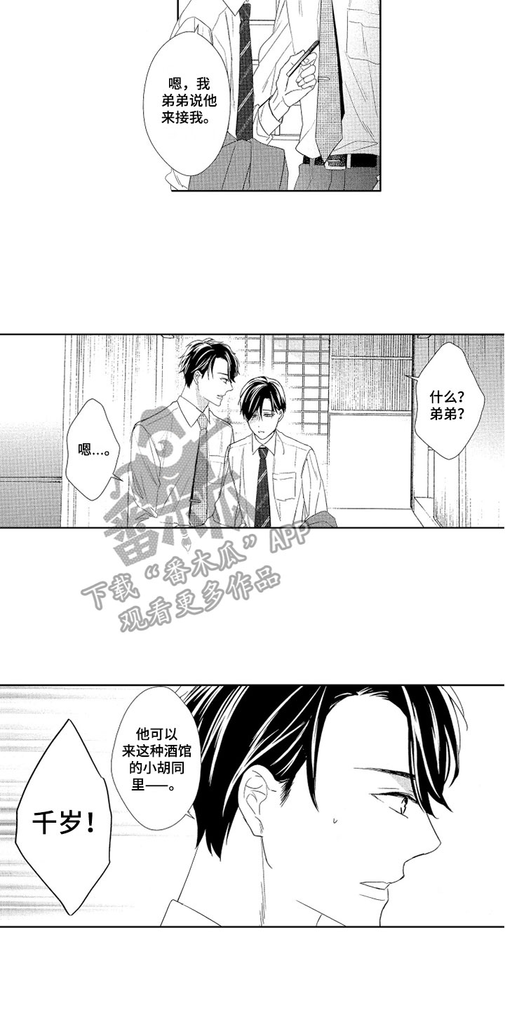 慢性胃炎漫画,第5章：接回家4图