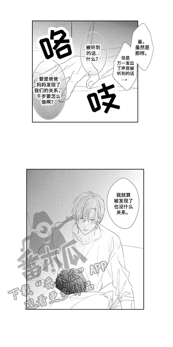 慢性沉沦H漫画,第20章：恋爱感3图
