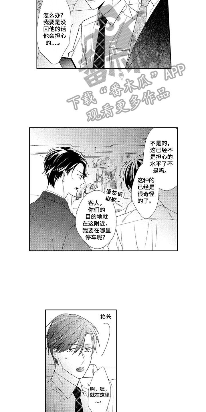 慢性病包括哪些病种漫画,第14章：自己决定3图