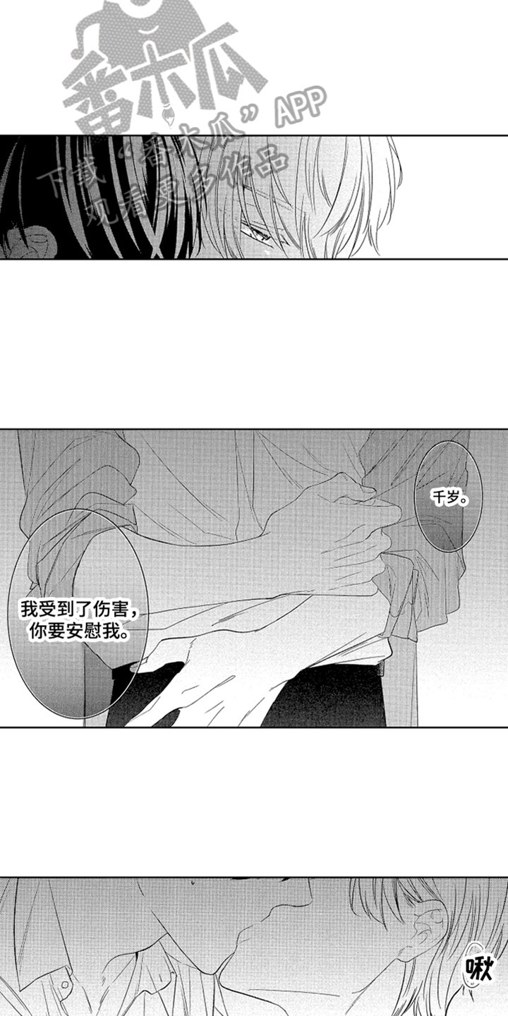 慢性痴迷漫画,第15章：安慰5图