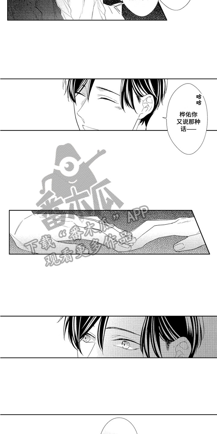 慢性胰腺炎的症状有哪些漫画,第8章：喜欢4图