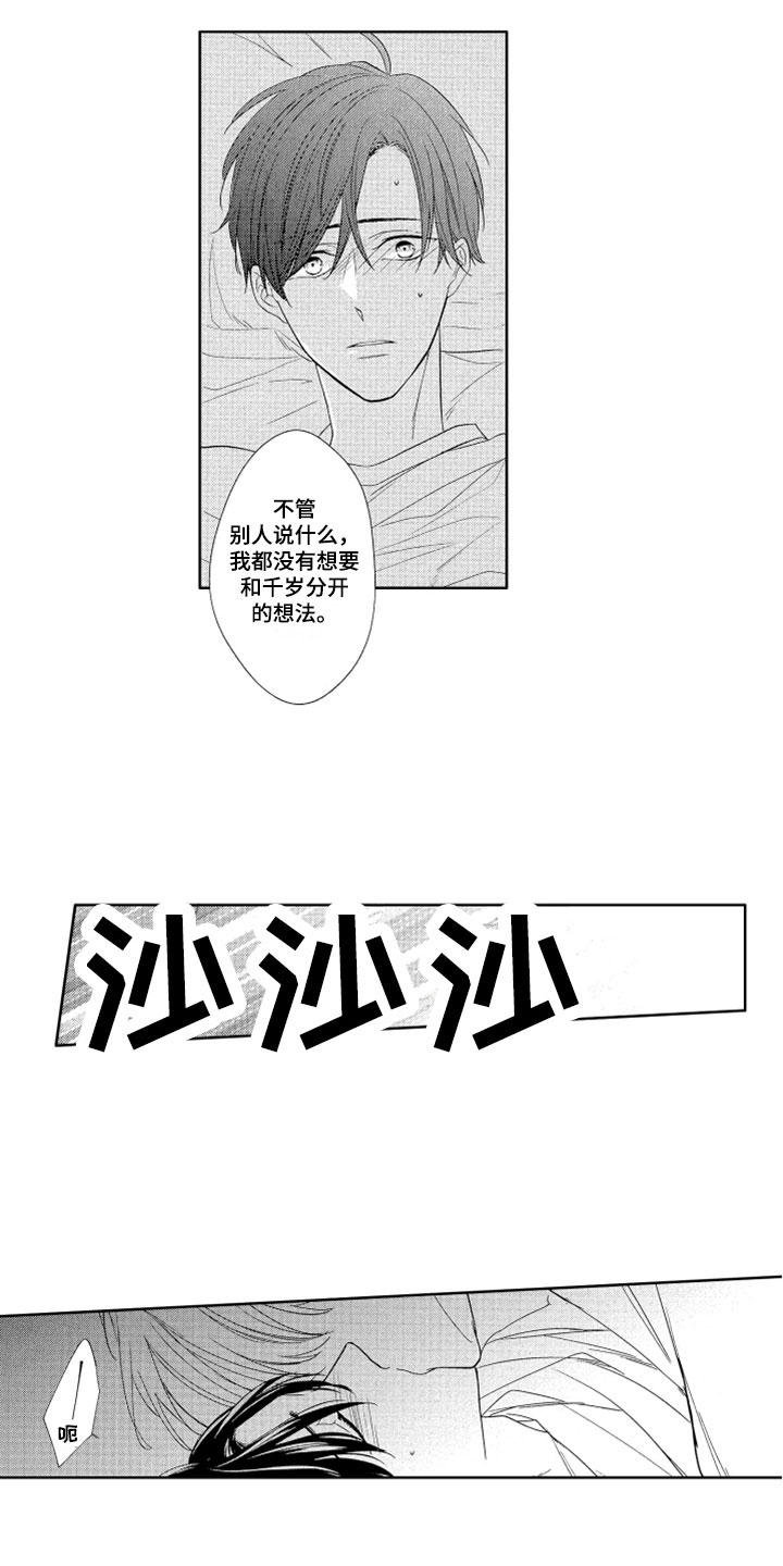 慢性沉沦H漫画,第20章：恋爱感4图