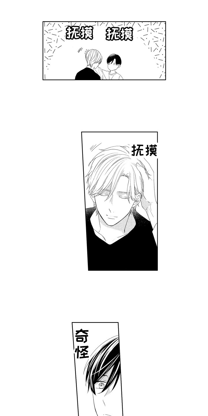 慢性痴迷漫画,第24章：【番外】表达方法5图