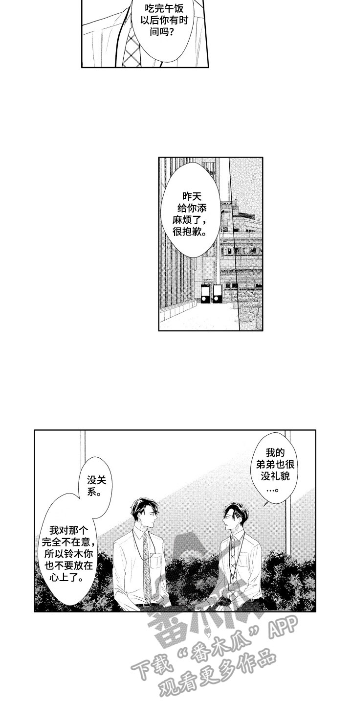 慢性胰腺炎的症状有哪些漫画,第16章：抗拒4图