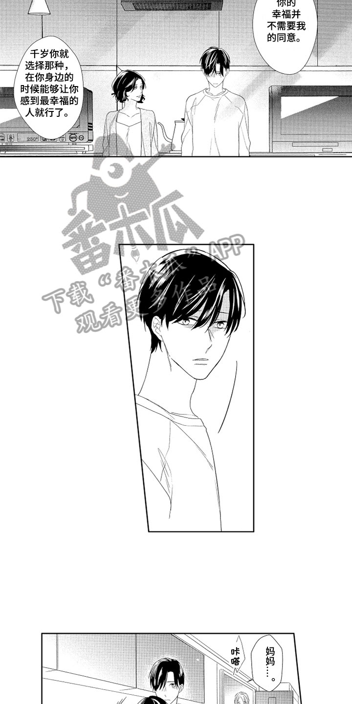 漫星城漫画,第21章：悠闲5图