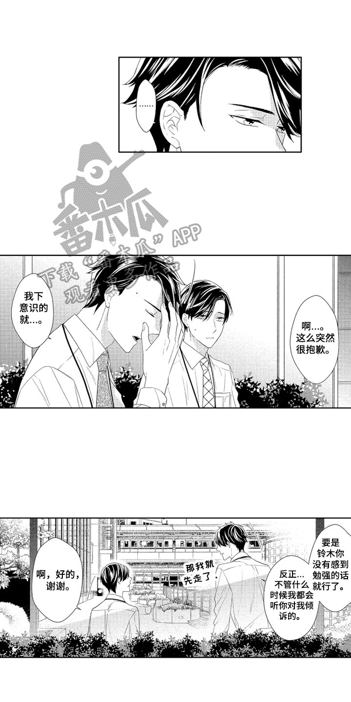 慢性痴迷漫画,第17章：关系1图