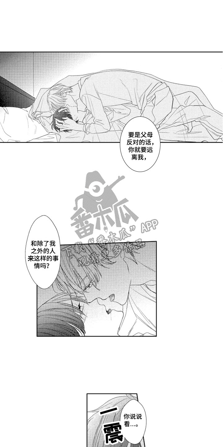 慢性沉沦H漫画,第20章：恋爱感5图