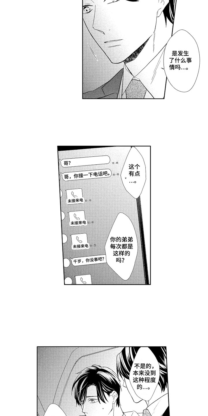 慢性病包括哪些病种漫画,第14章：自己决定2图
