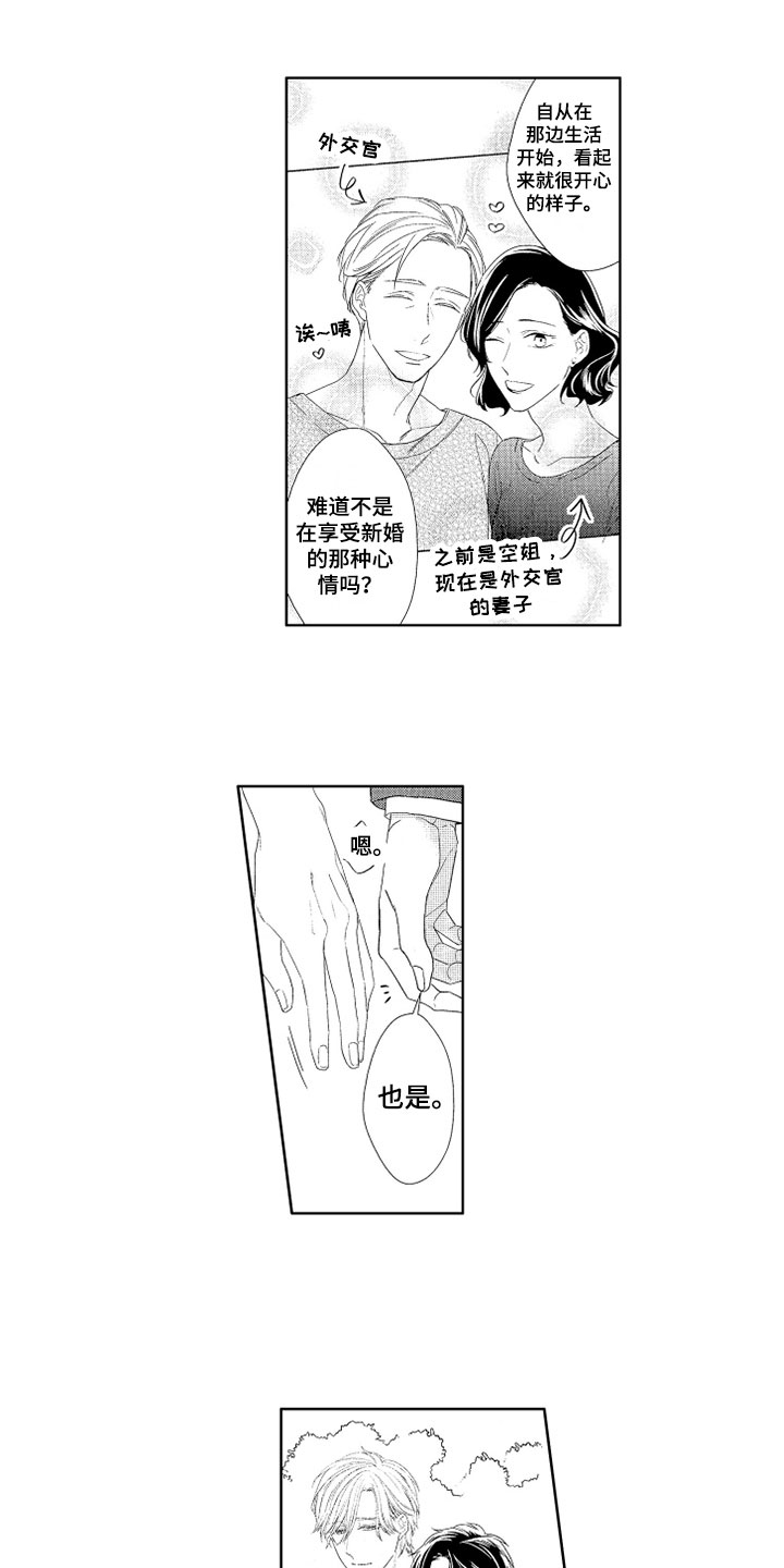 慢性胰腺炎的症状有哪些漫画,第2章：牵手1图
