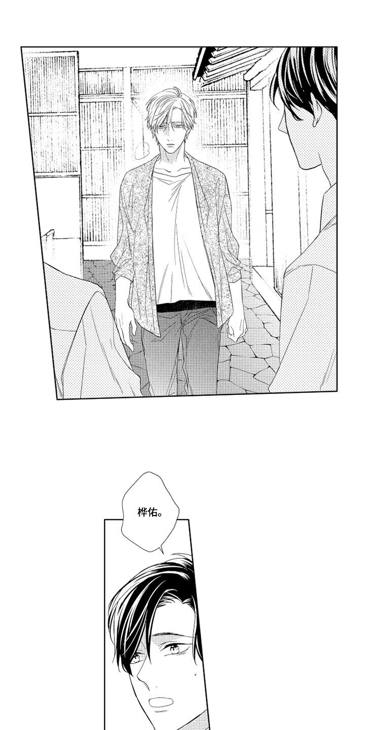 慢性胃炎漫画,第5章：接回家5图