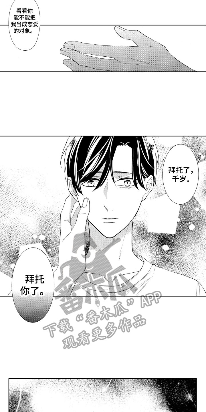 慢性胰腺炎的症状有哪些漫画,第11章：迷茫4图