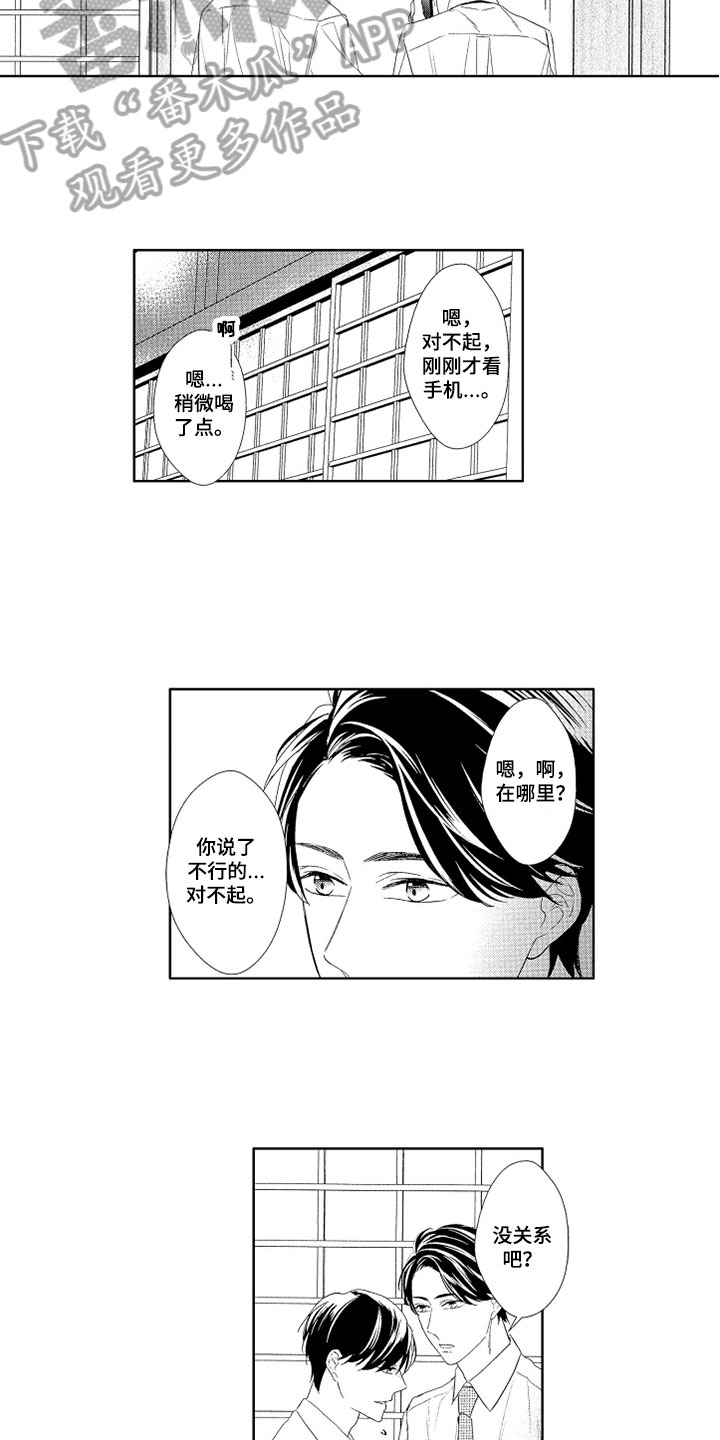慢性胃炎漫画,第5章：接回家3图