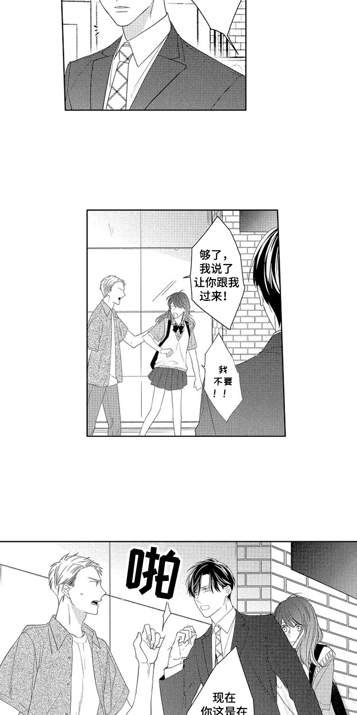慢性痴迷漫画,第17章：关系5图