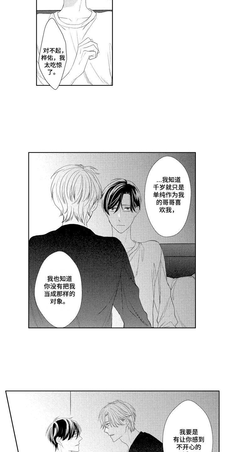 慢性胰腺炎的症状有哪些漫画,第11章：迷茫2图