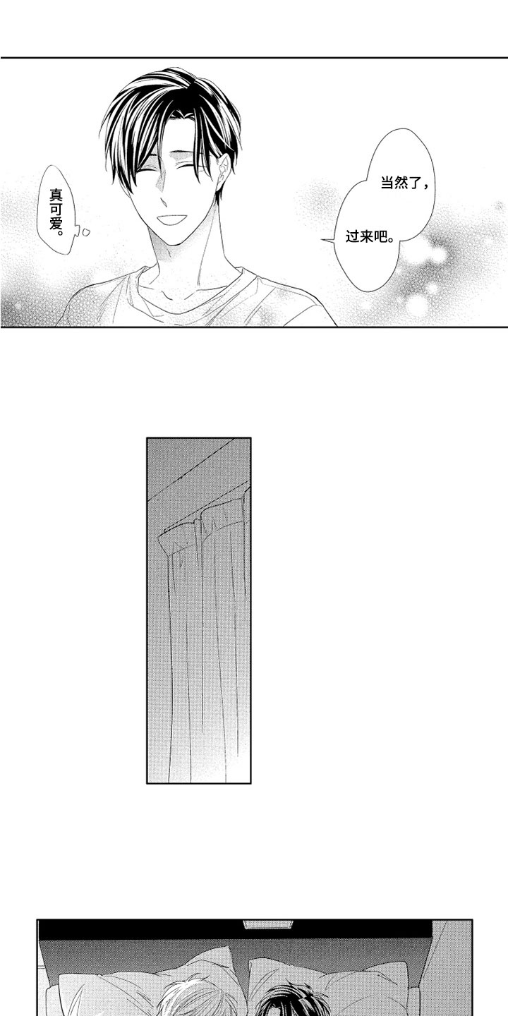 慢性痴迷漫画,第9章：不是梦2图