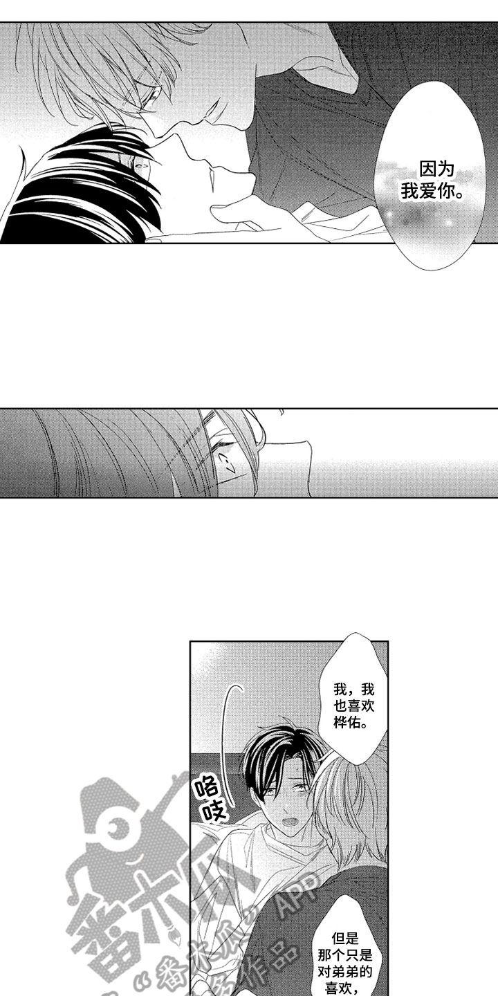 慢性沉沦H漫画,第10章：恋人看法4图