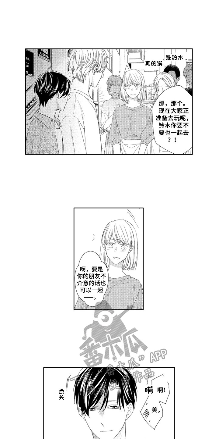 慢性胃炎漫画,第22章：嫉妒2图