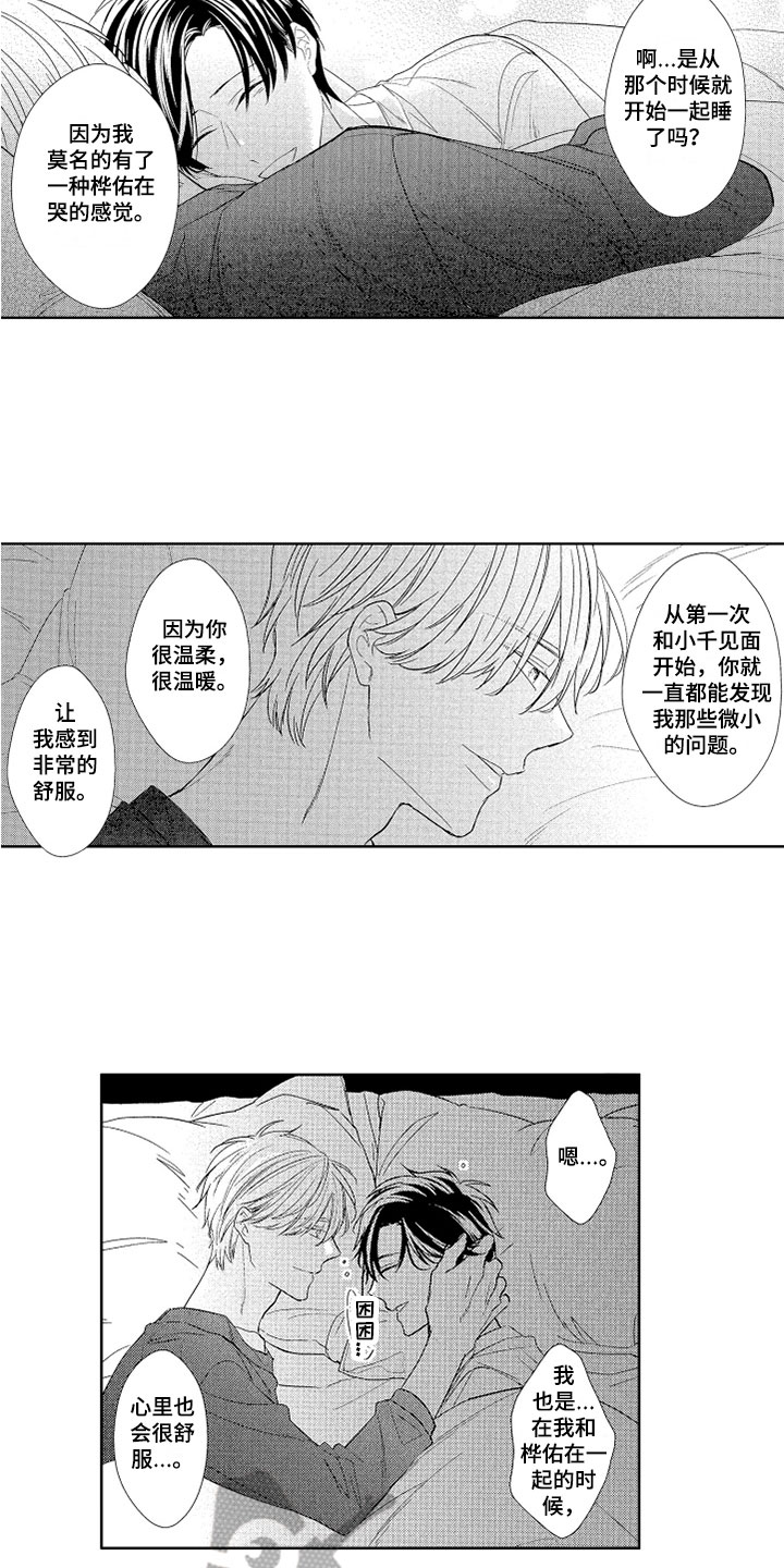 慢性痴迷漫画,第9章：不是梦5图