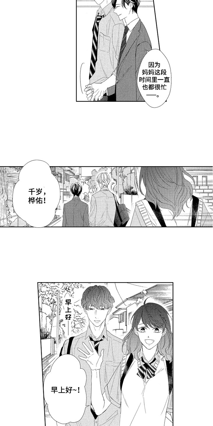 慢性胰腺炎的症状有哪些漫画,第2章：牵手2图