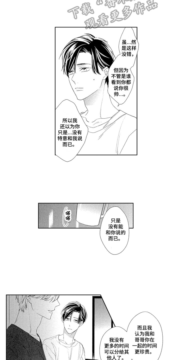 慢性胰腺炎的症状有哪些漫画,第8章：喜欢3图